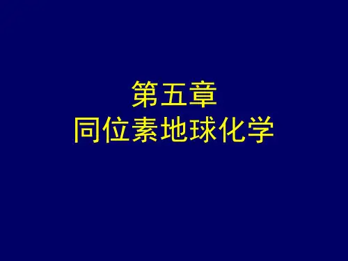 同位素地球化学(看放射性的部分)