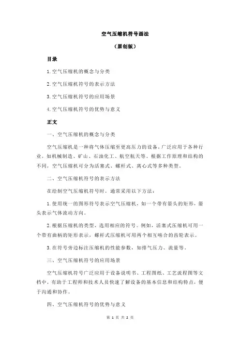 空气压缩机符号画法