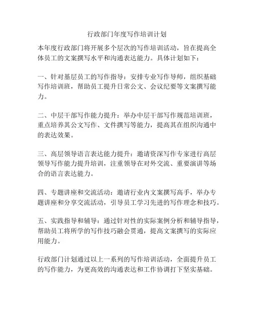 行政部门年度写作培训计划