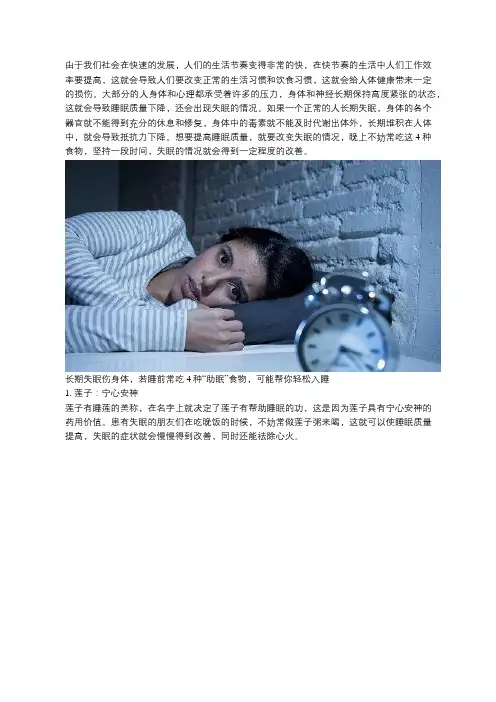 长期失眠的人,不妨睡前常吃4种“催眠”食物,可能“沾床就睡”