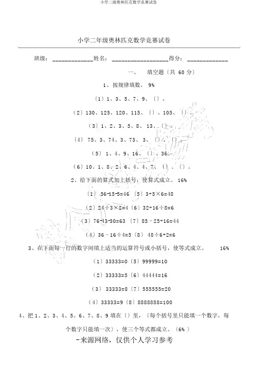 小学二级奥林匹克数学竞赛试卷