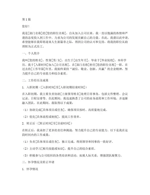 助理怀孕转正申请书模板(3篇)