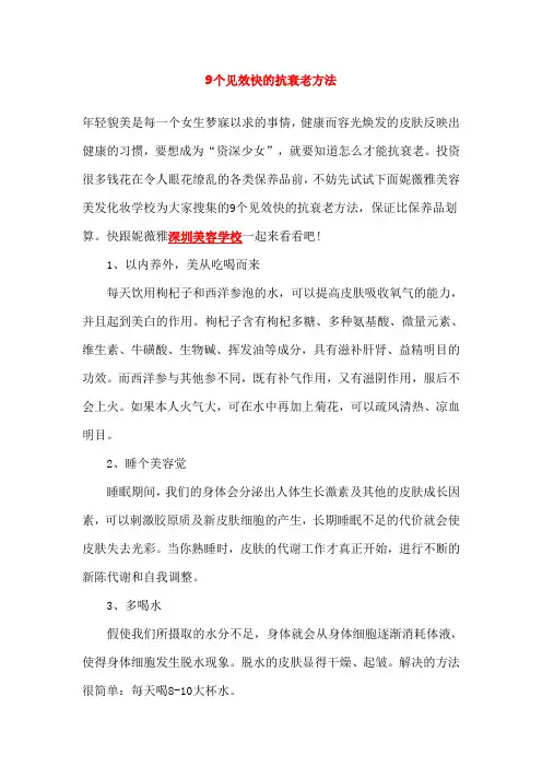 9个见效快的抗衰老方法