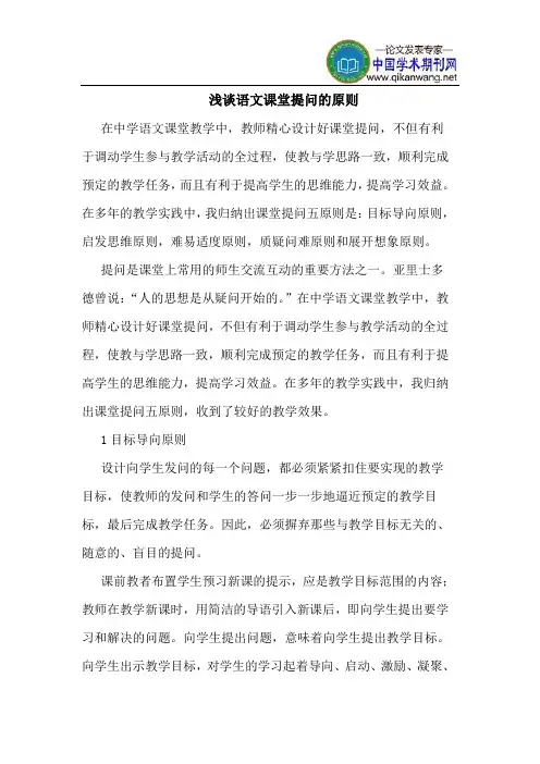 语文课堂提问的原则
