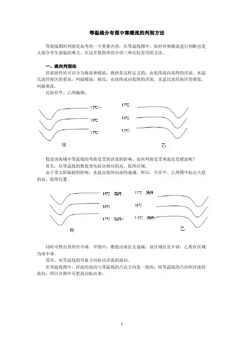 高中地理-等温线分布图中寒暖流的判别方法