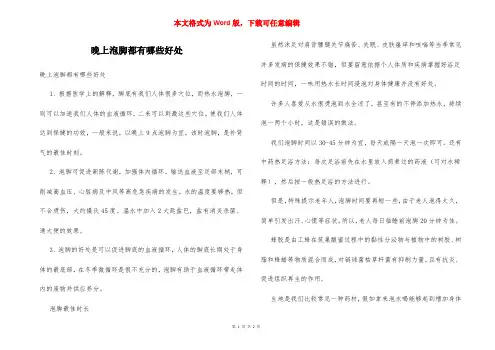 晚上泡脚都有哪些好处