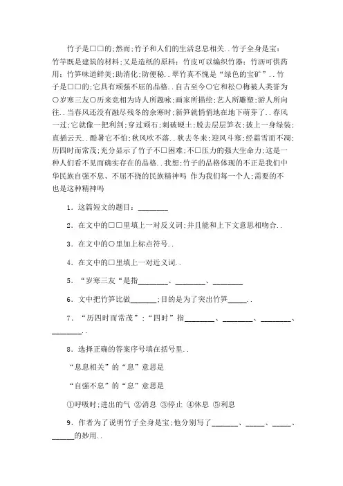 竹子阅读题带答案