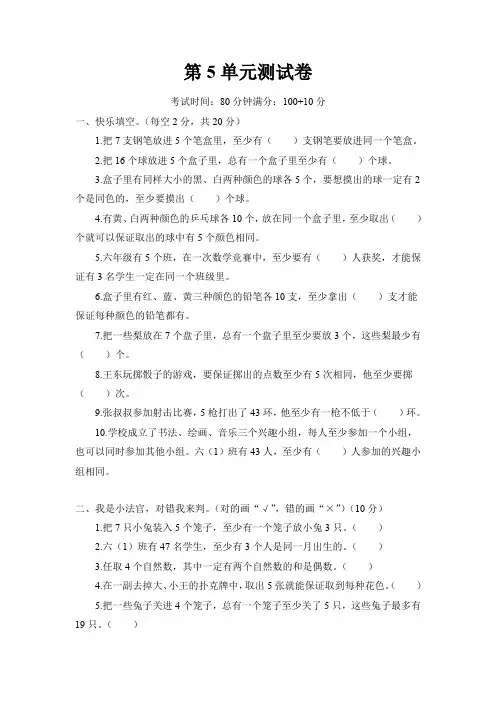 2019-2020学年人教版六年级数学下册第5单元《数学广角—鸽巢问题》测试卷(含答案)