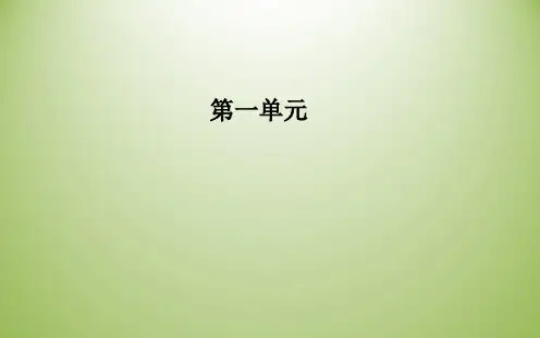 【金版学案】2016-2017学年高中语文第一单元2故都的秋课件新人教版必修2