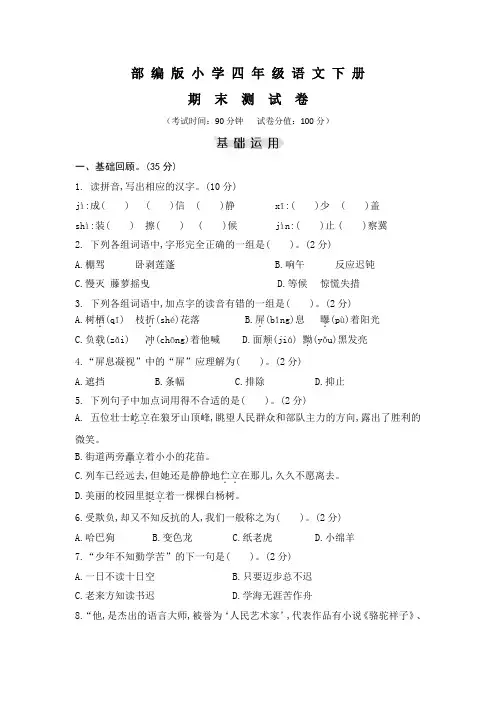 【部编版】语文四年级下册《期末考试卷》(带答案)
