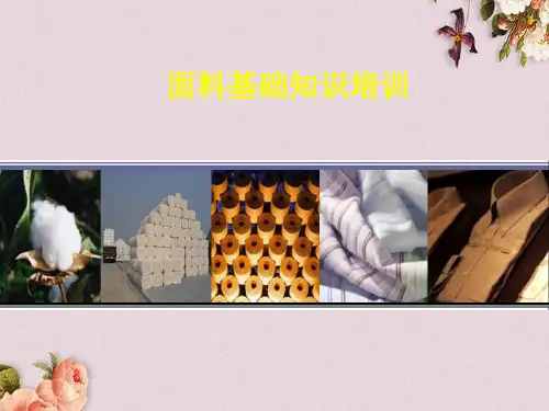 面料基础知识培训(PPT 78页)