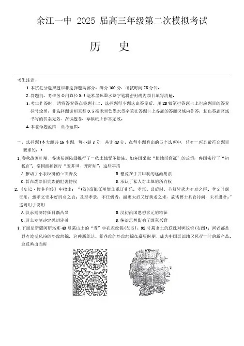 江西省鹰潭市余江区第一中学2024-2025学年高三上学期10月月考历史试题