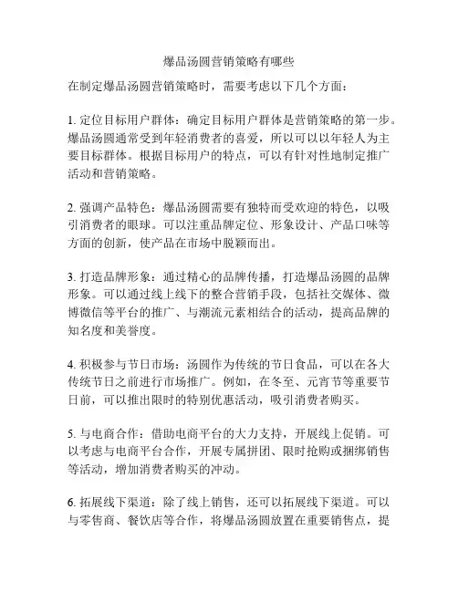 爆品汤圆营销策略有哪些