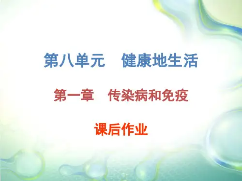 2020届广东省人教版中考必备生物复习第一章 传染病和免疫