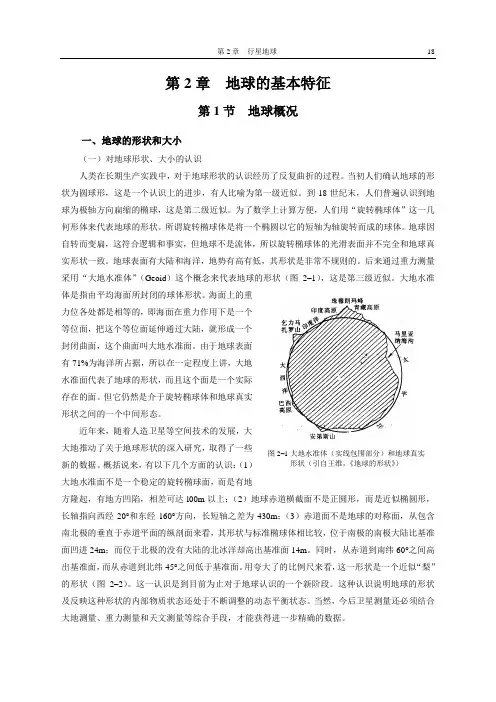 第2章 地球的基本特征
