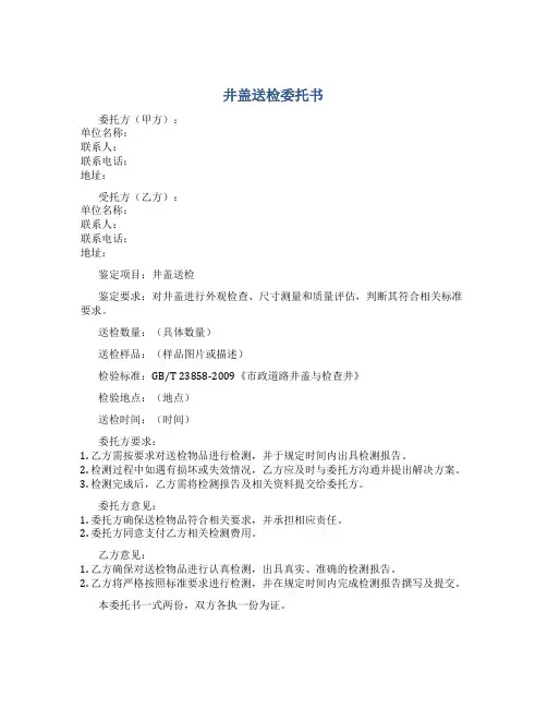 井盖送检委托书