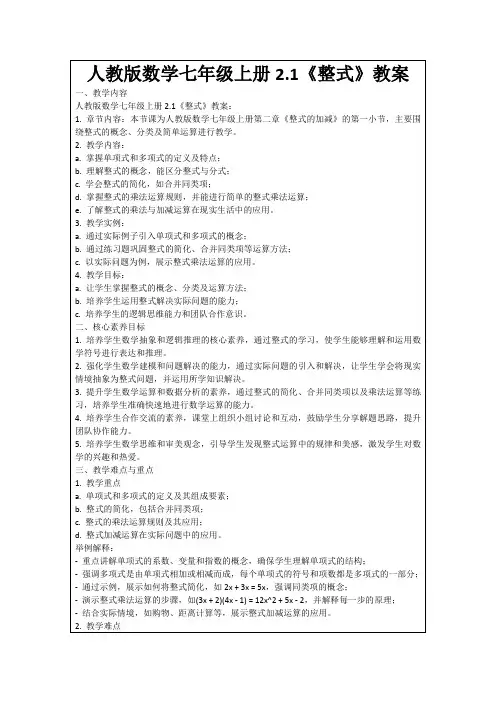 人教版数学七年级上册2.1《整式》教案