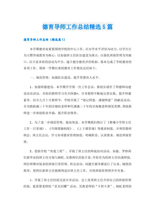 德育导师工作总结精选5篇