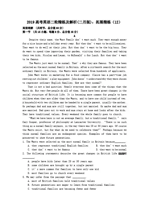 2019高考英语二轮精练及解析(二月版)：拓展精练(12)