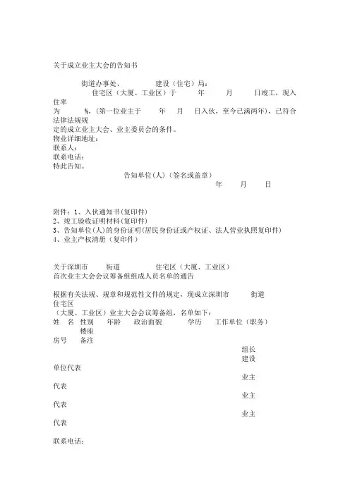 业主委员会成立相关表格
