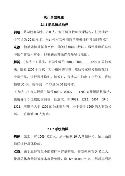 统计典型例题