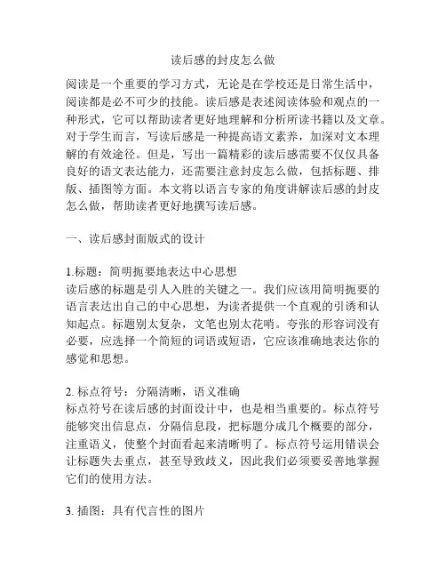 读后感的封皮怎么做