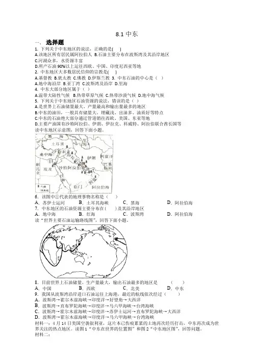 人教版七年级下册地理8.1中东练习题(含答案)