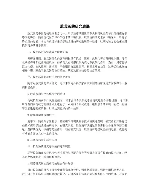 胶艾汤的研究进展