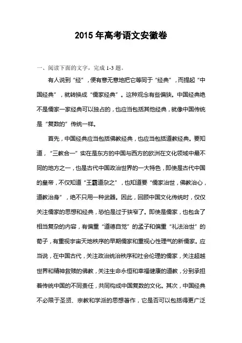 2015年安徽省高考语文试卷【真卷】word版(含参考答案与解析)