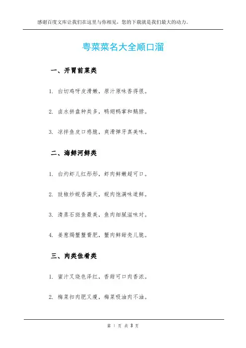 粤菜菜名大全顺口溜