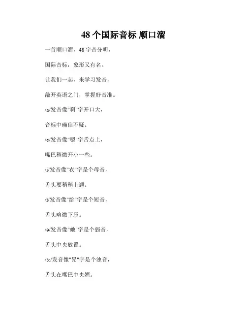 48个国际音标 顺口溜