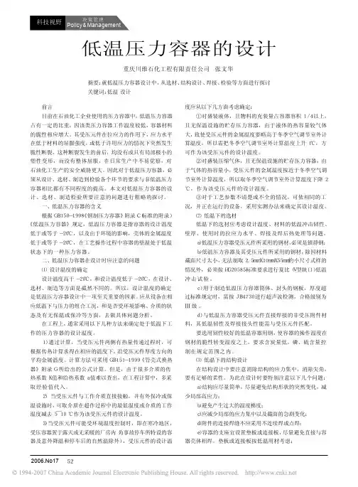 低温压力容器的设计