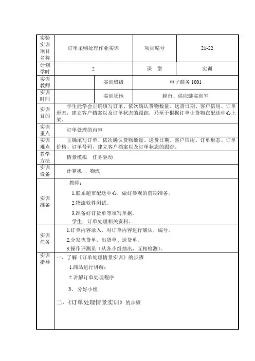订单处理作业实训