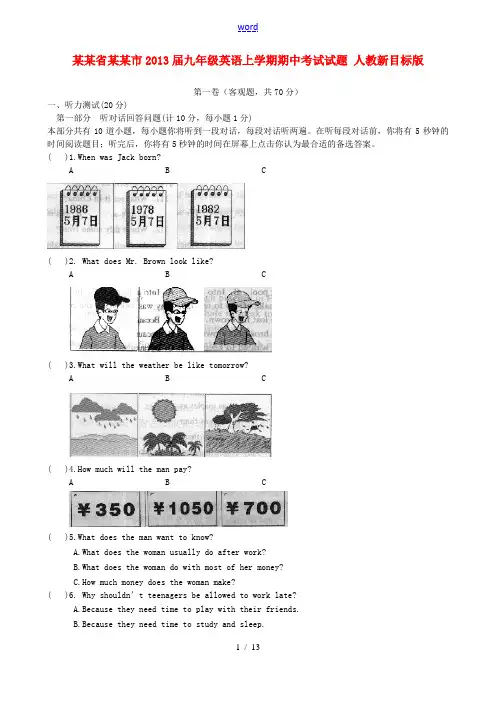 江苏省无锡市2013届九年级英语上学期期中考试试题 人教新目标版