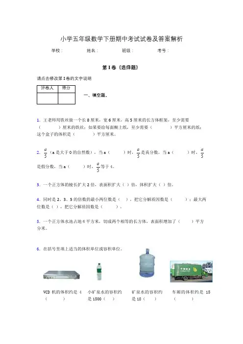 2020年江苏省无锡市小学五年级数学下册期中考试试卷及答案word可打印555768