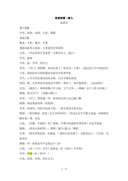 家风故事情景剧文档-(5)