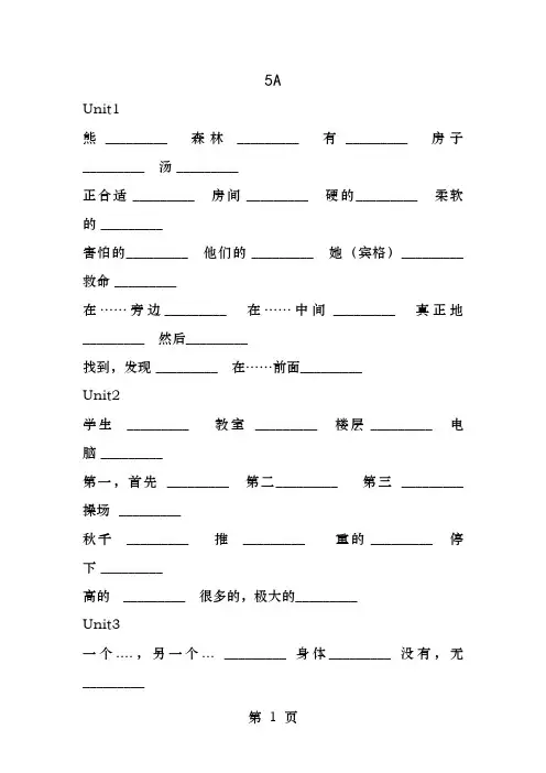 译林五年级上下单词默写