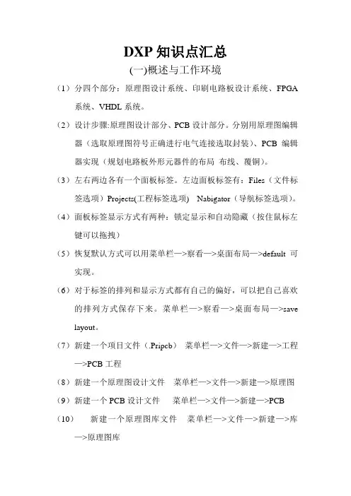 DXP知识汇总