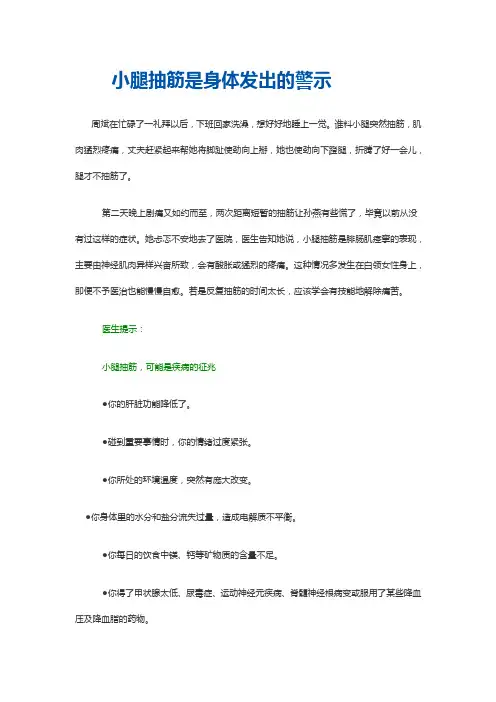 小腿抽筋是身体发出的警示