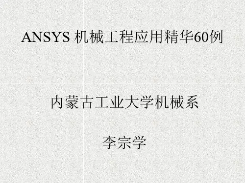第9例扳手的受力分析