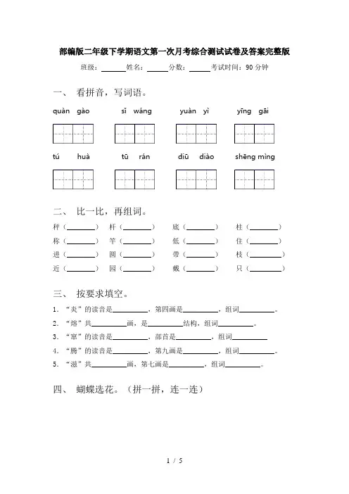 部编版二年级下学期语文第一次月考综合测试试卷及答案完整版