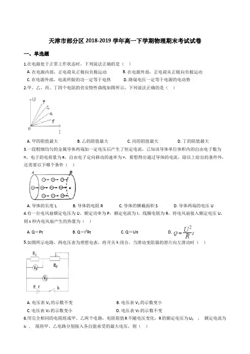 天津市部分区2018-2019学年高一下学期物理期末考试试卷(解析版)