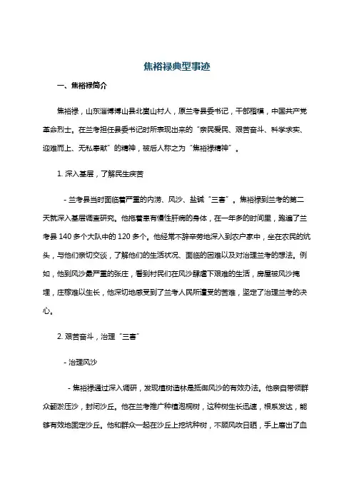 焦裕禄典型事迹