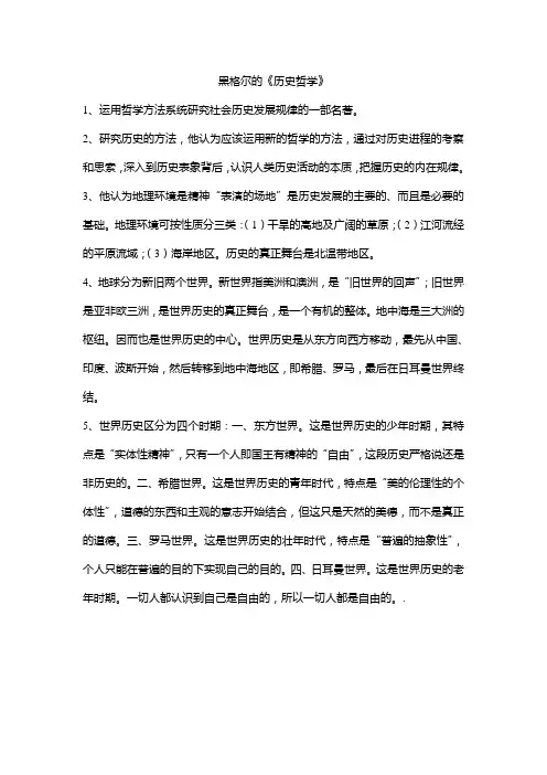 黑格尔的历史哲学