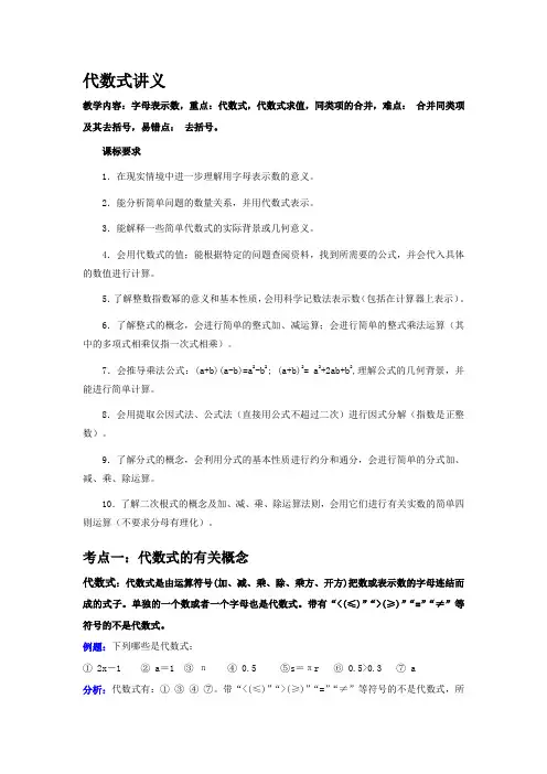 字母代表数讲义