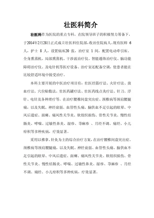 壮医科简介——精选推荐