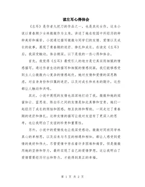 读左耳心得体会