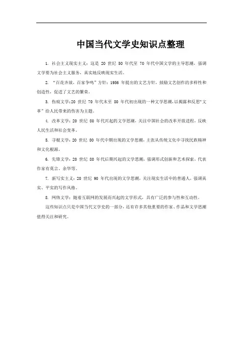 中国当代文学史知识点整理
