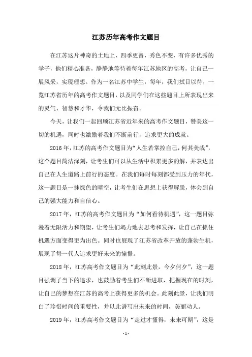 江苏历年高考作文题目