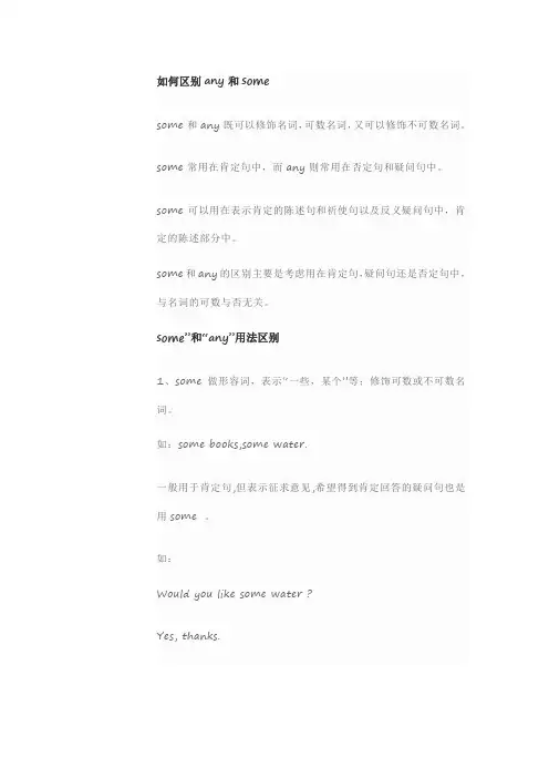 any some 区别与用法
